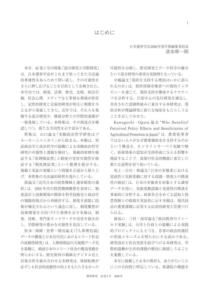 第42巻1号 巻頭 p.1