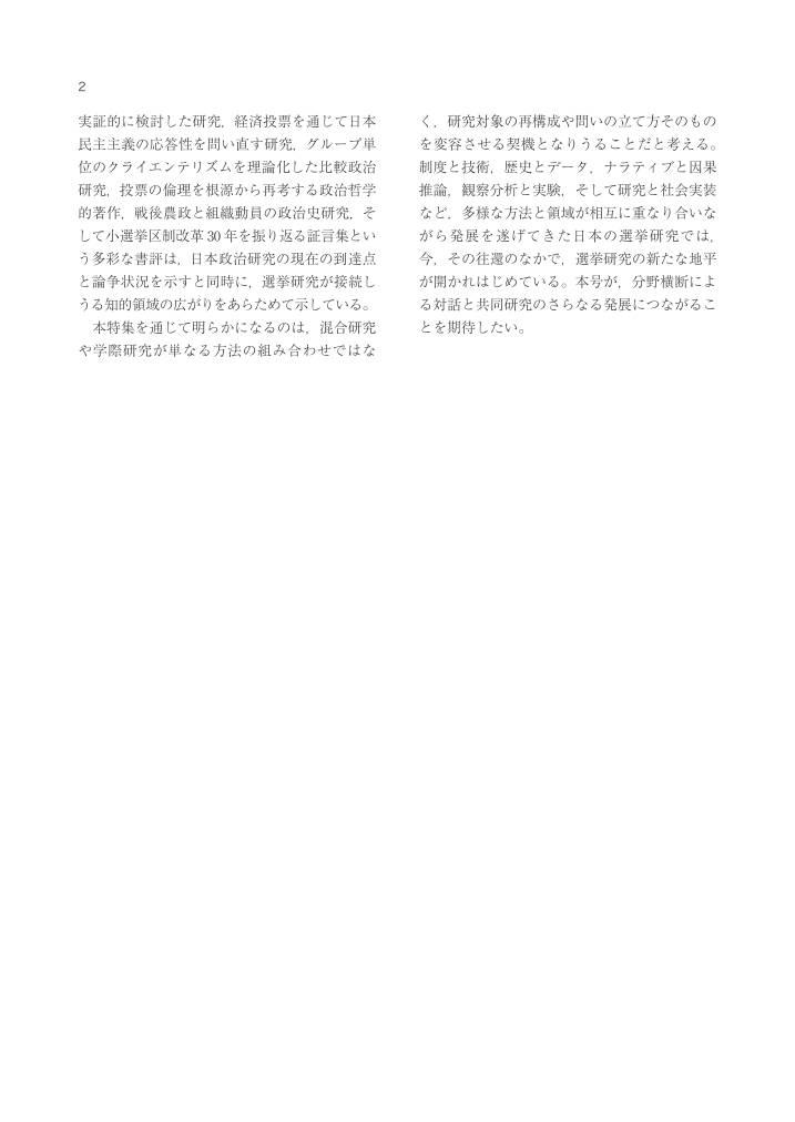 第42巻1号 巻頭 p.2