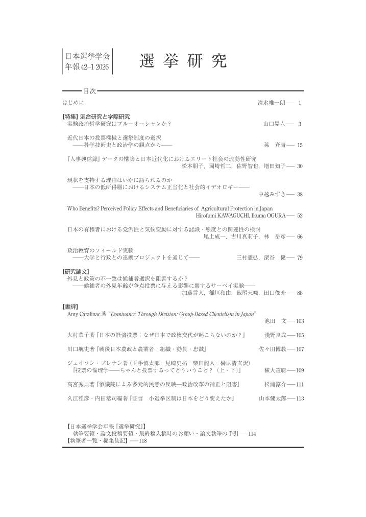 第42巻1号 目次